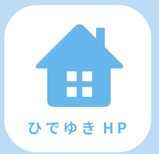 ひでゆきの個人ホームページ